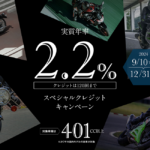 「ホンダ出資の電動キックボードが一般発売……BIKES週間ニュースダイジェスト」の27枚目の画像ギャラリーへのリンク