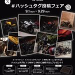 「ナップスがEVの本格スポーツバイクを販売……BIKES週間ニュースダイジェスト【2024年9月02日〜08日】」の3枚目の画像ギャラリーへのリンク