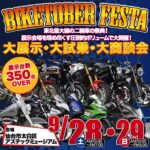 「ナップスがEVの本格スポーツバイクを販売……BIKES週間ニュースダイジェスト【2024年9月02日〜08日】」の4枚目の画像ギャラリーへのリンク