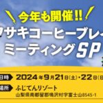 「ホンダ出資の電動キックボードが一般発売……BIKES週間ニュースダイジェスト」の13枚目の画像ギャラリーへのリンク