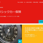 「販売価格〇百万円の旧車って、車両保険や盗難保険に加入できる？ 専門店に聞いてみました」の5枚目の画像ギャラリーへのリンク