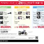 「XL750 TRANSALPを旅バイクに、オフロード指向に！｜オプションパッケージキャンペーン」の2枚目の画像ギャラリーへのリンク