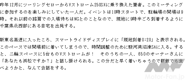 「朝5時前に出発！　Vストロームミーティング2024に250SXオーナーが初参加してみた。｜来場者数は1,518名」の5枚目の画像