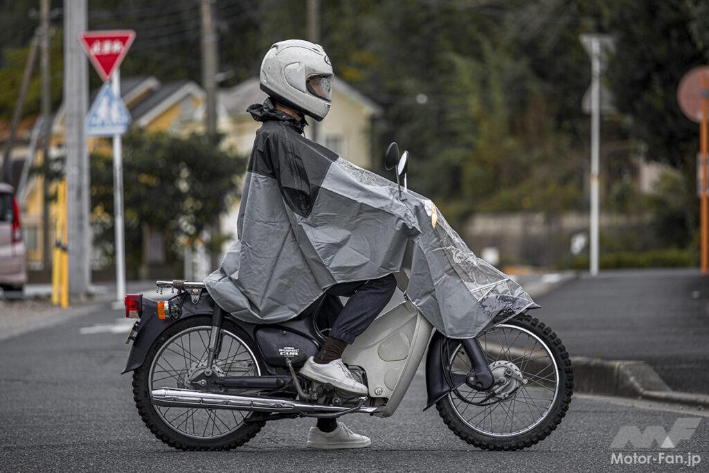 「ズボラな人と相性が良いかも？　バイク用ポンチョ、雨用ポンチョを使い倒してみた【1回目（全2回）】」の1枚目の画像