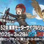 「キービジュアルは出水ぽすか｜第52回東京モーターサイクルショー入場チケットを発売｜東京ビッグサイト・2025年3月28日〜」の2枚目の画像ギャラリーへのリンク