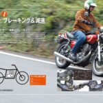 「みなさん、リアブレーキちゃんと使ってますか?　バイクの基本操作を考えてみる。」の4枚目の画像ギャラリーへのリンク