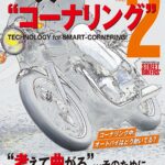 「みなさん、リアブレーキちゃんと使ってますか?　バイクの基本操作を考えてみる。」の1枚目の画像ギャラリーへのリンク