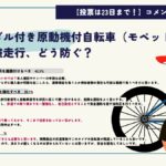 「「モペットの販売時に免許証の提示を義務付けるべき」……BIKES週間ニュースダイジェスト｜2024年12月16日〜22日」の12枚目の画像ギャラリーへのリンク