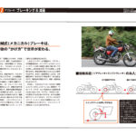 「初心者から上級者まで、さらなるテクニック向上を伝授｜バイクのコーナリングを理論で徹底解説した「大人のコーナリングvol.2」」の5枚目の画像ギャラリーへのリンク