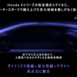 「Honda 0（ゼロ）シリーズは、カーデザインの新境地を切り拓くか？【デザイナー×カースタイリング編集長対談】」の1枚目の画像ギャラリーへのリンク