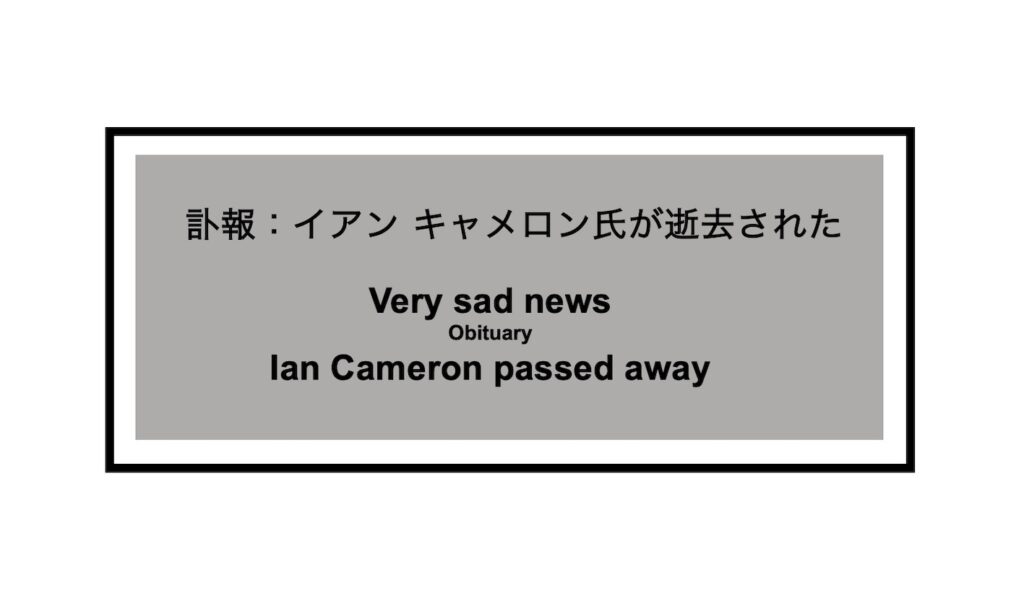 「ロールスロイスのブランドデザインに貢献したカーデザイナーのイアン・キャメロン氏が亡くなった。 /  Ian Cameron, a designer who contributed to the Rolls-Royce branding, has passed away.」の4枚目の画像