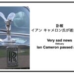 「ロールスロイスのブランドデザインに貢献したカーデザイナーのイアン・キャメロン氏が亡くなった。 /  Ian Cameron, a designer who contributed to the Rolls-Royce branding, has passed away.」の5枚目の画像ギャラリーへのリンク