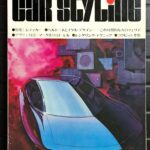 「カーデザイナーへの道 -その3- [ SHIKADO’s COLUMN ] 日本車のスタイリングの進化とカーデザイナーへの道 / The Road to Car Designer -Part 3 – [ SHIKADO’s COLUMN ] The Evolution of Japanese Car Styling and the Road to Car Designer」の16枚目の画像ギャラリーへのリンク