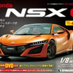 「ビッグスケールのデアゴスティーニに、待望の週刊『Honda NSX』登場！」の8枚目の画像ギャラリーへのリンク