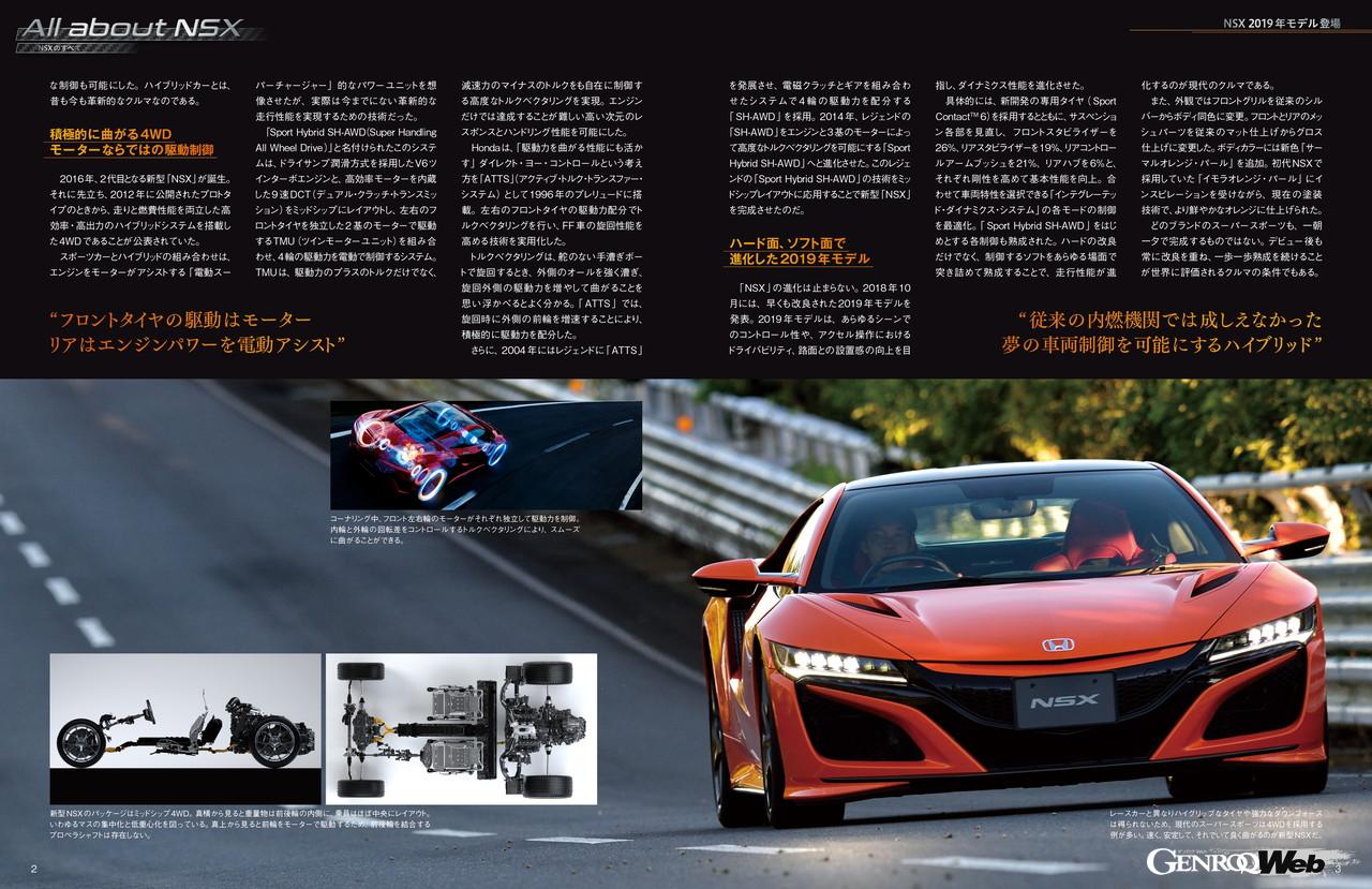 「ビッグスケールのデアゴスティーニに、待望の週刊『Honda NSX』登場！」の19枚目の画像