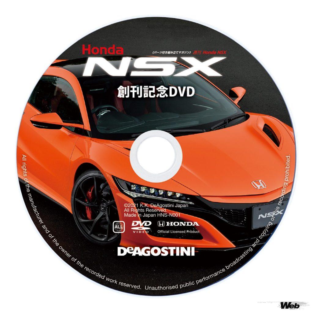 「ビッグスケールのデアゴスティーニに、待望の週刊『Honda NSX』登場！」の21枚目の画像