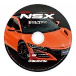 「ビッグスケールのデアゴスティーニに、待望の週刊『Honda NSX』登場！」の21枚目の画像ギャラリーへのリンク