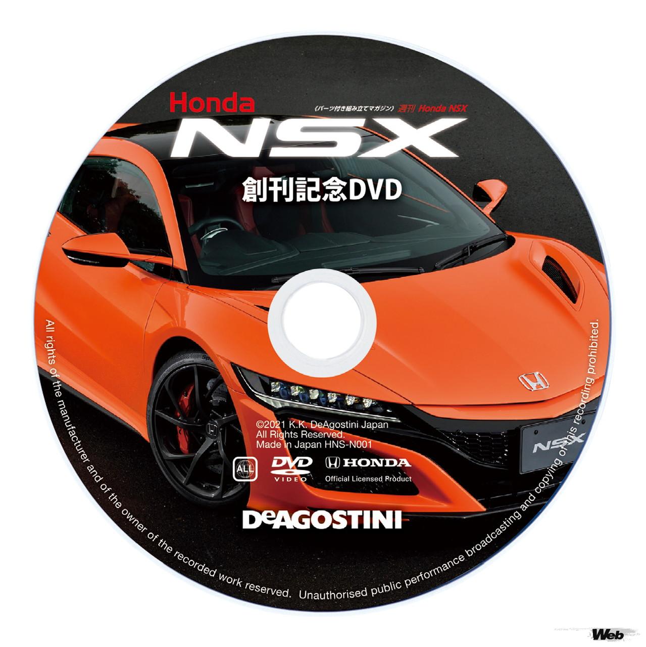 「ビッグスケールのデアゴスティーニに、待望の週刊『Honda NSX』登場！」の21枚目の画像