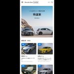 ヤナセ メルセデス ベンツ認定中古車サイトをリニューアル Genroq Web ゲンロク ウェブ ヤナセ メルセデス ベンツ認定中古車サイトをリニューアル Genroq Web ゲンロク ウェブ