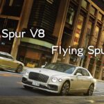 ベントレー フライングスパーとフライングスパー V8のツーショット