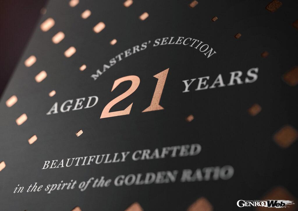 「アストンマーティンこだわりの「黄金比」が採用されたウイスキーとは。ボウモアのマスターズセレクションが誕生」の11枚目の画像