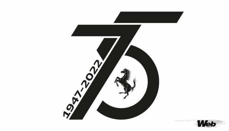フェラーリが公開した、創業75周年記念ロゴマーク