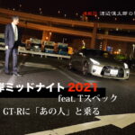 ニッサン GT-R 2022年モデルの特別仕様車“Tスペック”と日産自動車CPS田村宏志氏