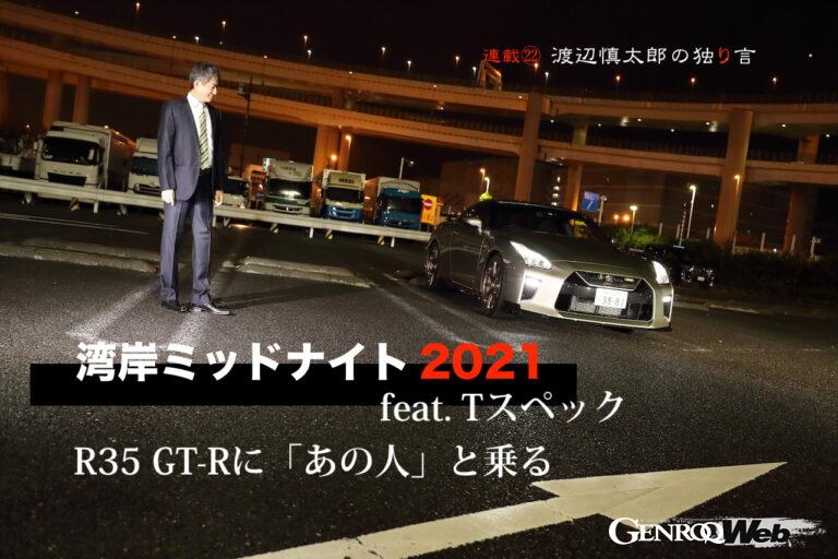 ニッサン GT-R 2022年モデルの特別仕様車“Tスペック”と日産自動車CPS田村宏志氏
