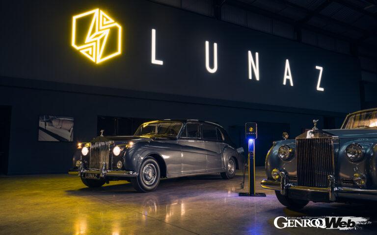 英国が誇るヒストリックカーをレストア＆電動化するビジネスを展開し、大幅な成長を達成した「ルナズ」。