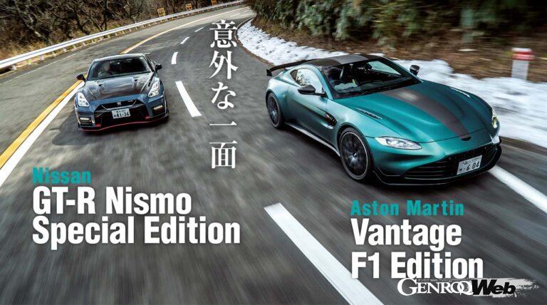 アストンマーティン ヴァンテージ F1エディションとニッサン GT-R NISMO スペシャルエディションの走行シーン