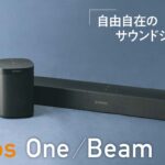 スピーカーに求めるのは利便性か音質か、あるいはAIとの会話か？ 「 Sonos One / Beam 」【COOL GADGETS Vol.2】 - GQW_GADGETS02_01_M_2