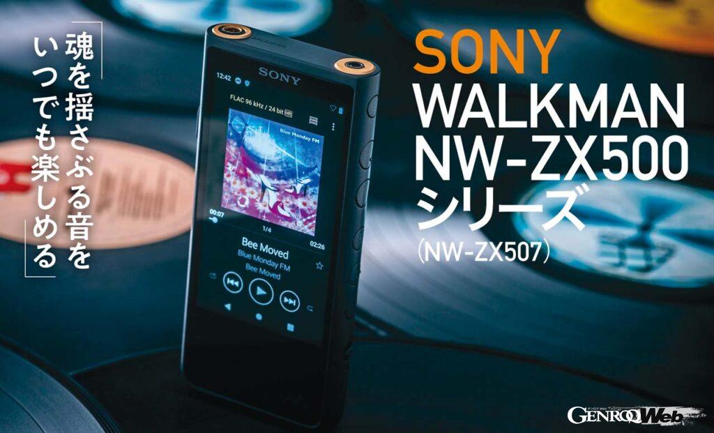 2021年新作 ソニー ウォークマン 64GB ZXシリーズ NW-ZX507 : ハイレゾ