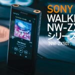 「ハイレゾ音楽配信サービスを堪能する「SONY WALKMAN NW-ZX500シリーズ（NW-ZX507）」【COOL GADGETS Vol.4】」の1枚目の画像ギャラリーへのリンク