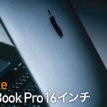映像、音楽、写真のプロを唸らせる恐るべきポテンシャル！「Apple MacBook Pro 16 inch」【COOL GADGETS Vol.6】 - GQW_GADGETS06_01_M