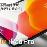 タブレットがPCを駆逐するってホント？「Apple iPad Pro」【COOL GADGETS Vol.9】 - GQW_GADGETS09_01_M