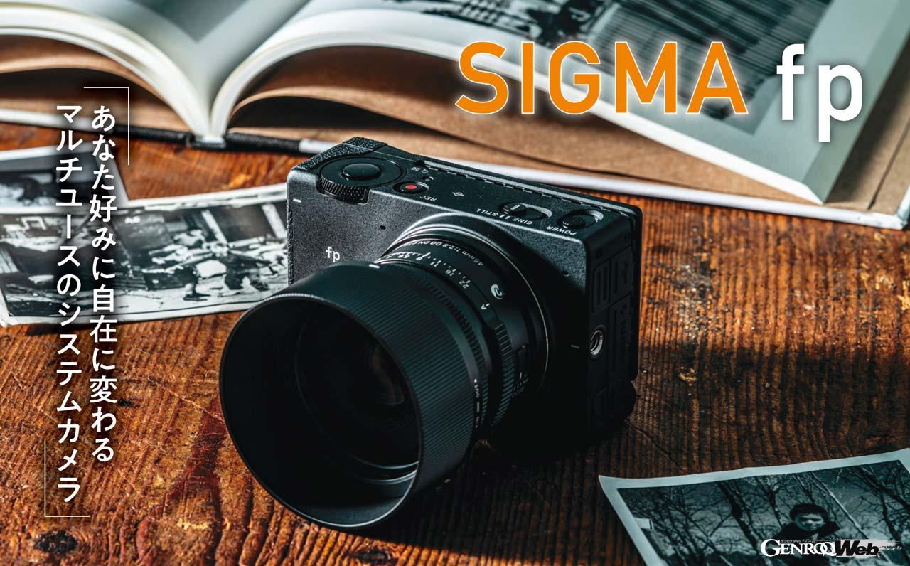 シグマが発表した「fp」。そもそもの発端は2018年9月。ドイツ・ケルンで発表されたライカ、パナソニック、シグマによるシステムカメラ共同発表が結実した。