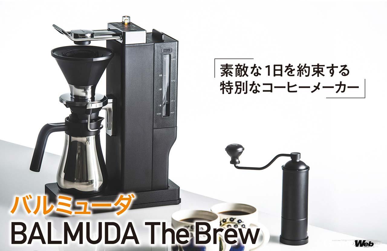 バルミューダ BALMUDA The Brew コーヒーメーカー コーヒーメーカー