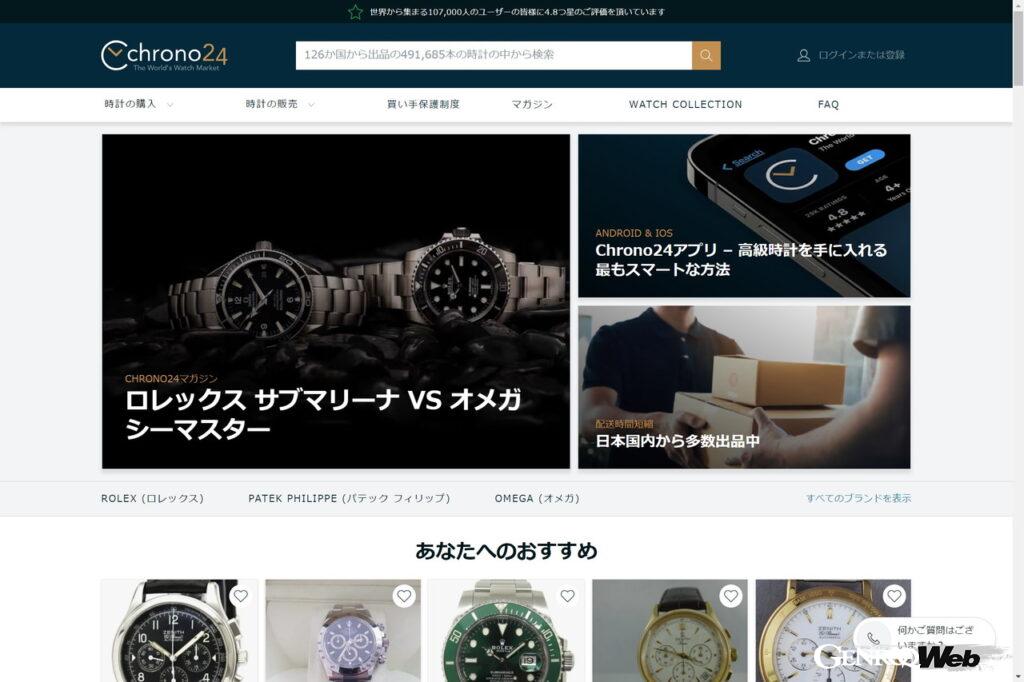 「世界が舞台の時計アプリ、日本支社を設立！ CEOに直撃インタビュー 【時計とクルマを乗りこなすWatch Driving！：Chrono24編】」の10枚目の画像