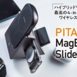PITAKAのMagEZ Sliderで様々なガジェットが充電可能。本体サイズもコンパクトだから、書斎の机まわりがスッキリとまとまる。