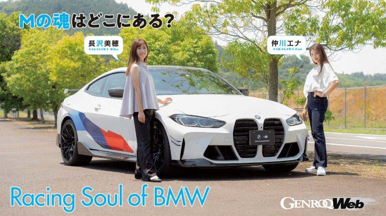 「BMW＆MINI Racing」シリーズでアンバサダーガールを務める仲川エナさん、長沢美穂さん。Mの象徴ともいえる「M4 コンペティション」に試乗した。