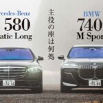新型BMW7シリーズとメルセデス・ベンツSクラス「超高級サルーンの対決」どちらのほうが快適か？ - GQW2302_740i_01b_M