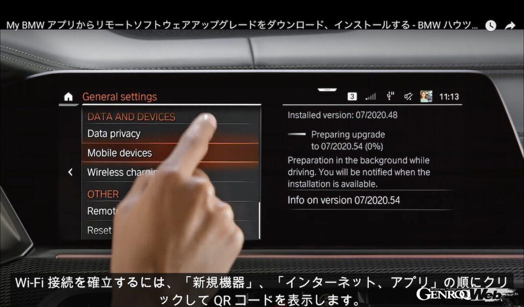 BMWは公式Youtubeチャンネルに、「リモート・ソフトウェア・アップグレード」の使用方法を紹介した動画を公開。こちらの動画は日本語にも対応している。
