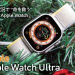 進化をやめない究極のスマートウォッチ「Apple Watch Ultra」【COOL GADGETS Vol.41】 - GQW2302_GADGETS_01_M
