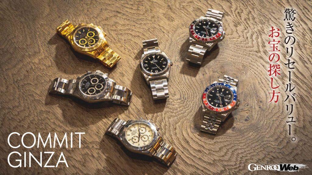 「「経年変化やエイジングを評価する場合も？」資産価値の高い腕時計の見極め方」の1枚目の画像