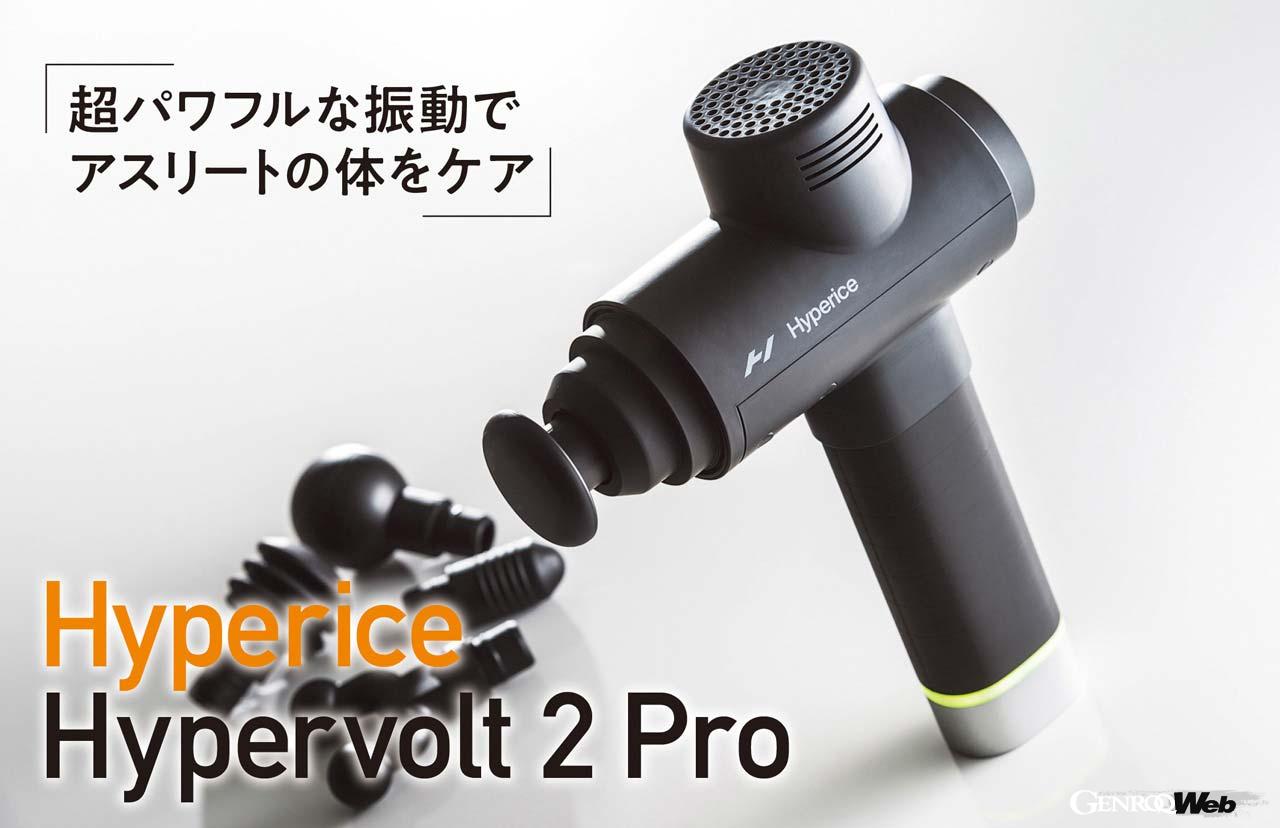 Hyperice Hypervolt 2 Pro マッサージガン-