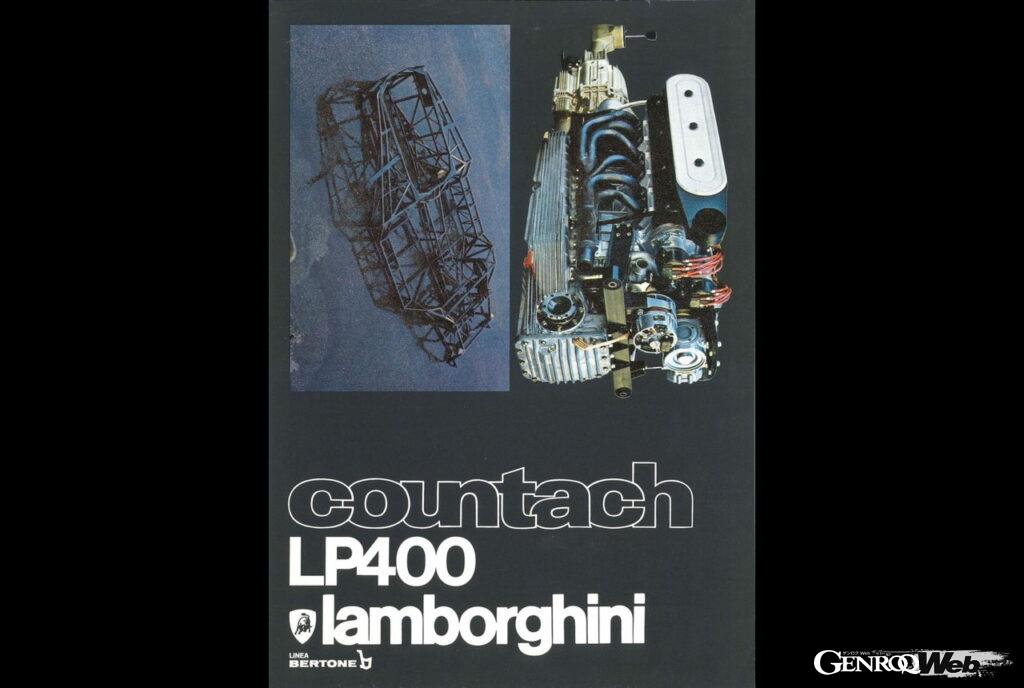 「ランボルギーニの象徴「カウンタック LP400」の誕生秘話（1973-1978）【ランボルギーニ ヒストリー】」の10枚目の画像