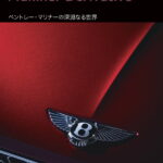 「GENROQ 2023年5月号発売中！ 特集「EXTREME SUV」 スーパーSUV最新モデル集結！ 」の11枚目の画像ギャラリーへのリンク