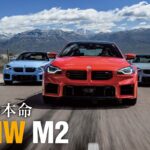 今でも6速MTが選べる新型「BMW M2」に試乗して「460PS」と「オーバーフェンダー」を堪能 - GQW2306_BMW_01_M