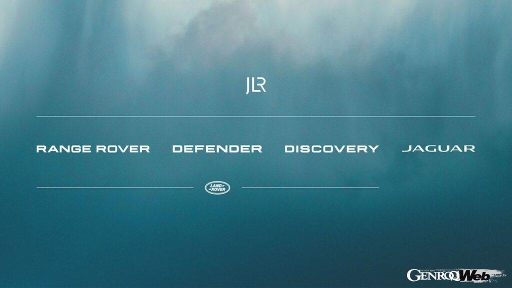 今回発表された新たな「JLR」のロゴマークは、「RANGE ROVER」「DEFENDER」「DISCOVERY」「JAGUAR」という4ブランドの統合を象徴しているという。