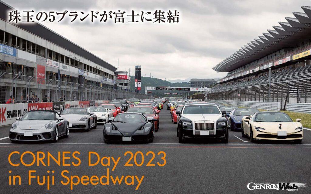 「スーパースポーツカーとラグジュアリーカーを徹底的に楽しむイベント「CORNES Day 2023」」の1枚目の画像